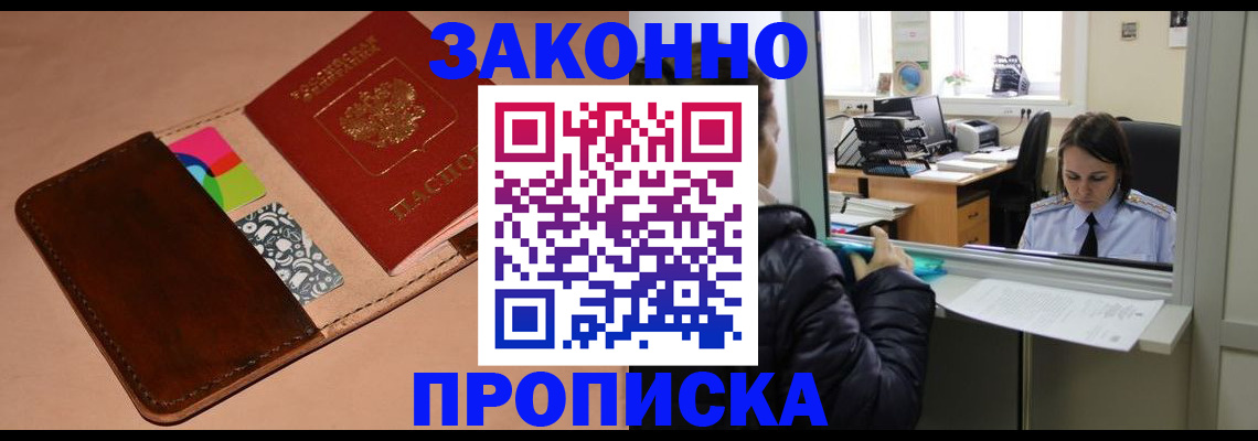 временная прописка в Заволжье