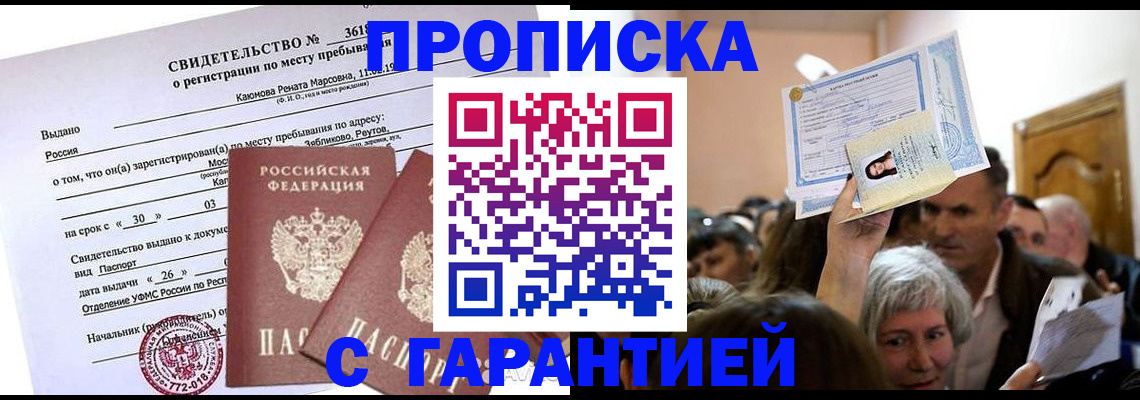 временная прописка в Заволжье
