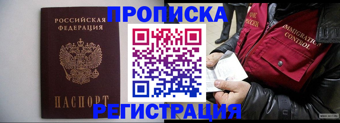 прописка штамп в Заволжье